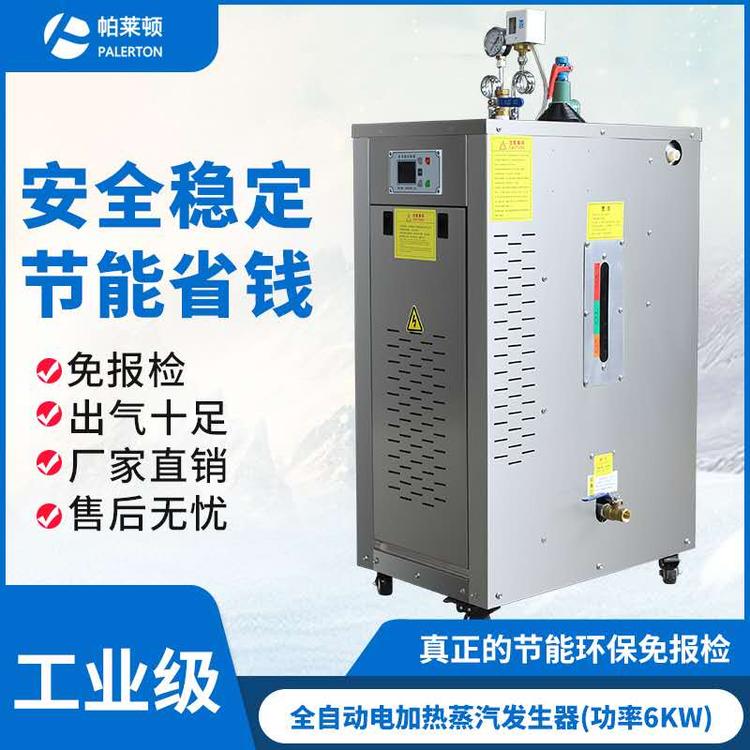 帕莱顿工业商用电蒸汽发生器洗浴酒店杀菌6kw/9kg节能免检锅炉