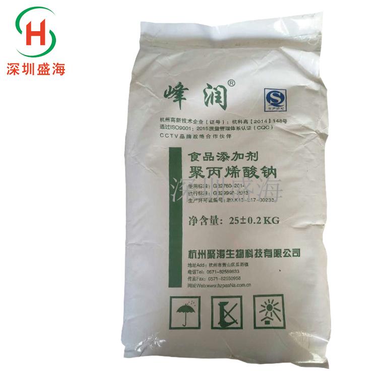 量大从优聚丙烯酸钠食品级增稠剂现货供应 质优价廉食品级聚丙烯酸钠厂家直销