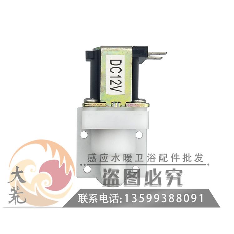 可适配和成Hcg小便池尿斗感应器配件批发AF3437电磁阀线圈带底座电子阀电池阀阀头阀门开关12V