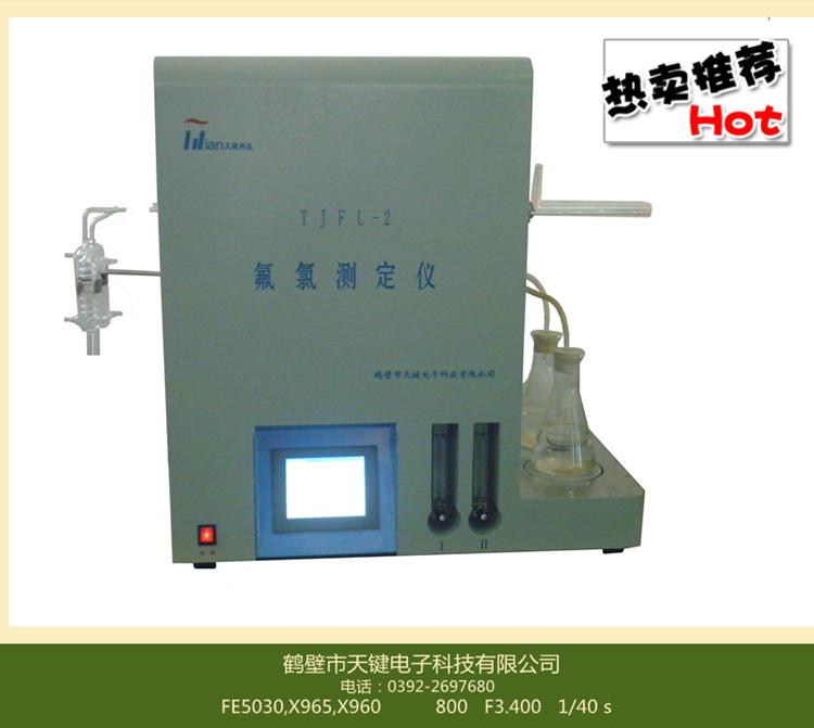 鹤壁天键 氟氯测定仪 氟离子 氯离子测定仪 量热仪厂家