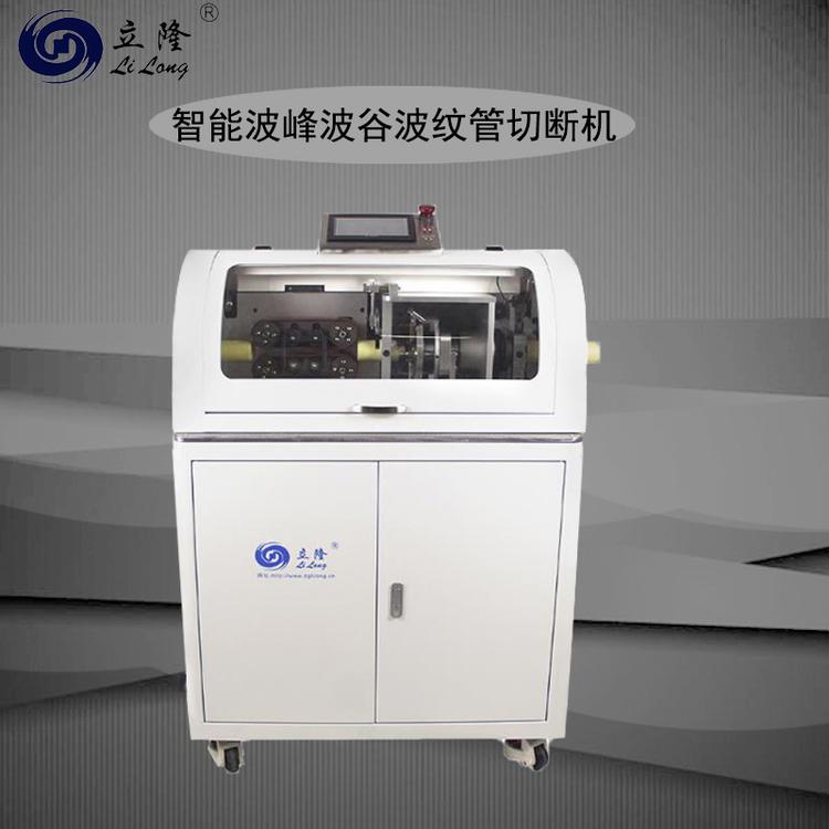 立隆 电脑剥线全自动剥皮机LL-180全数字智能波纹管波峰波谷切管机