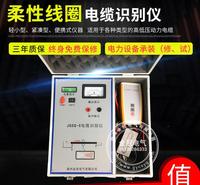 JGSG-E电缆识别仪  电缆辨别仪  柔性线圈识别仪  带电电缆  电缆识别