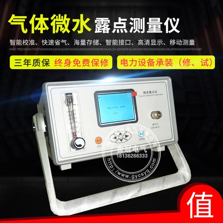 智能精密气体微水测试仪  精度0.5 H2sf6气体微水露点测量测湿仪