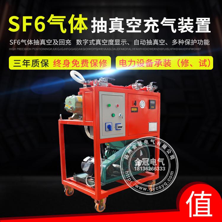 SF6气体抽真空充气装置  六氟化硫回收充放变压器抽气机组GIS真空泵