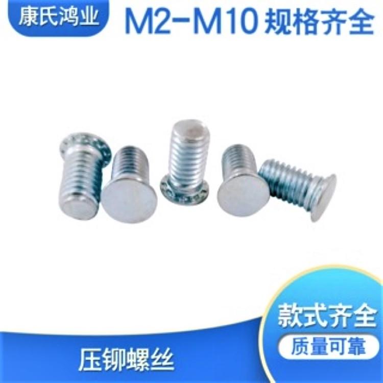 【压铆螺丝】苏州厂家供应M2/3/4/5/6/8/10压铆螺丝定制批发