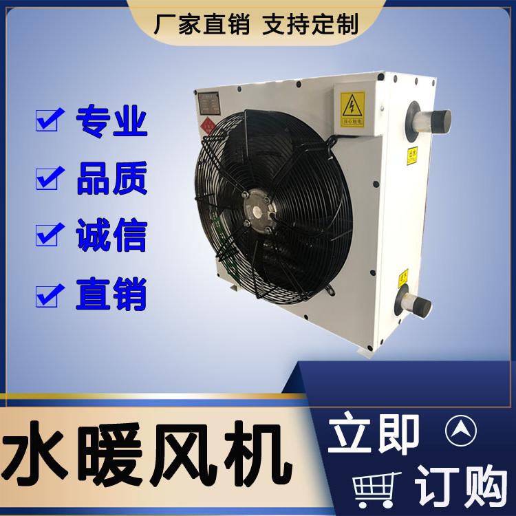 畜牧养殖取暖设备厂家现货直销温室大棚畜牧养殖水暖风机