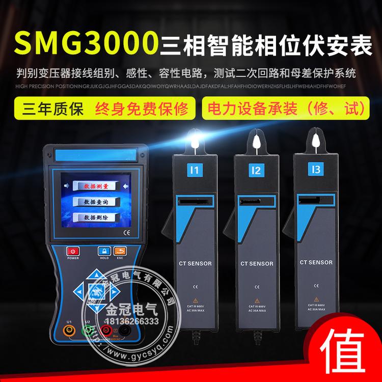 SMG3000三相相位伏安表  多功能三相伏安相位仪  矢量仪 手持数字式