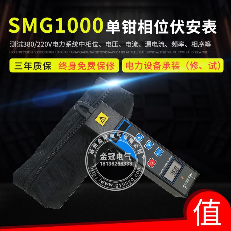 SMG1000单钳相位伏安表  三相相序检测仪  数字相位表相位仪