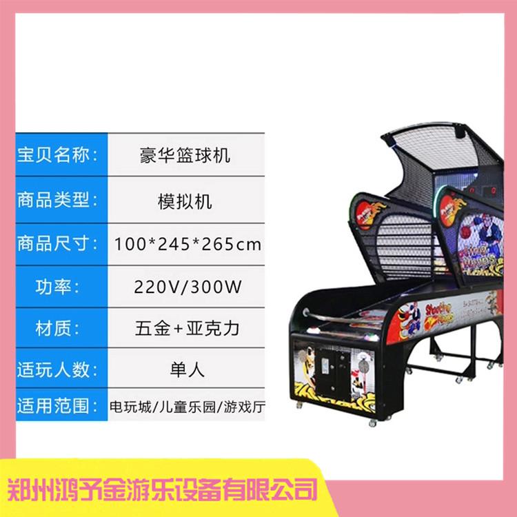 成人豪华篮球游戏机出租 郑州篮球机价格 结实耐玩 不易损坏