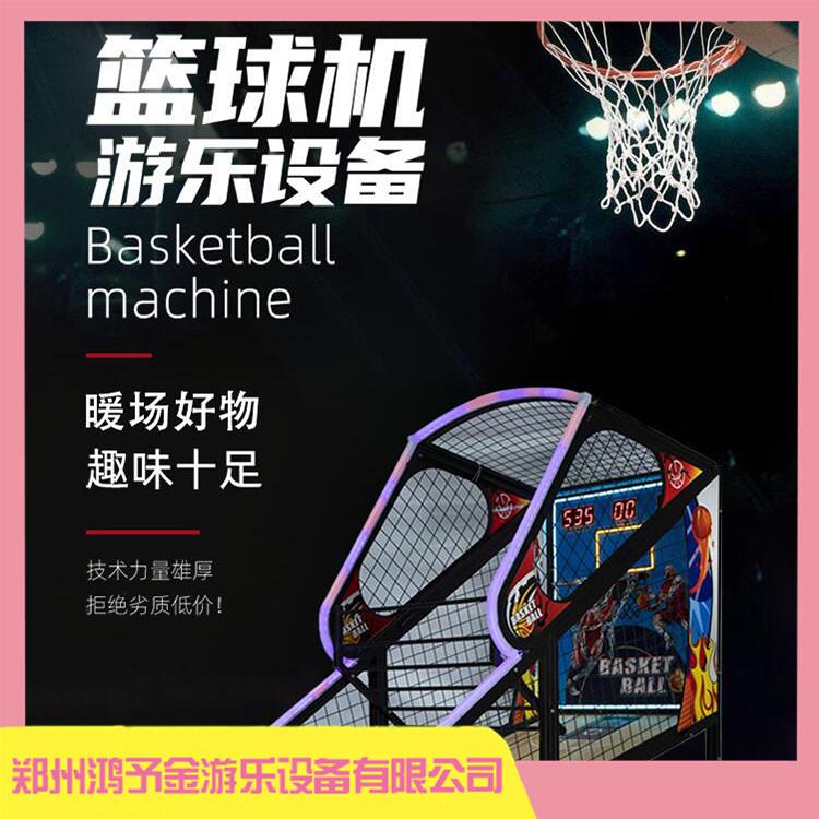 出售普通成人电玩城篮球机 租赁篮球机游戏设备 厂家直销 质优价廉