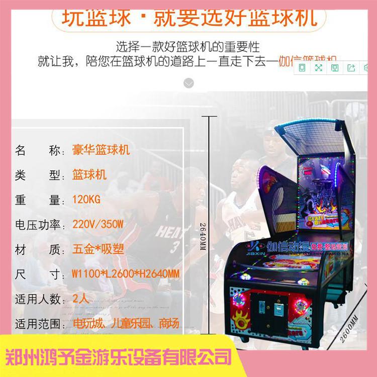 儿童投币活动商用投篮机 租赁篮球机游戏设备 货源充足 回收租赁