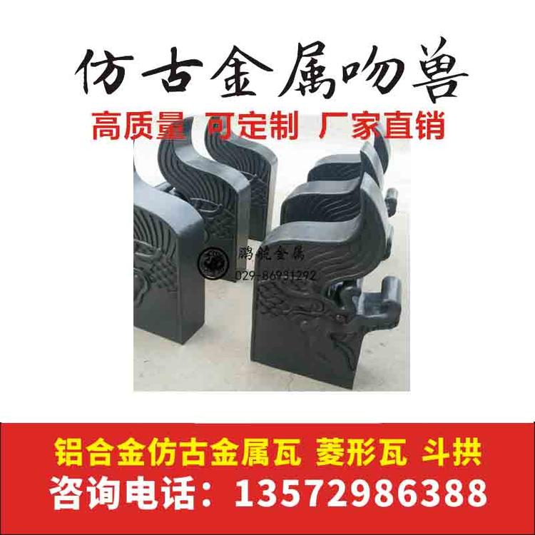金属吻兽厂家哪个好_金属竹节瓦_铝镁锰瓦_铜瓦价格_平板瓦厂哪里有