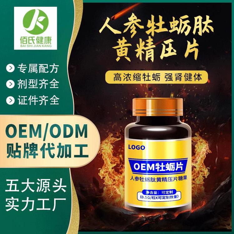 牡蛎片oem加工男性贴牌定制 成人黄精玛咖牡蛎肽