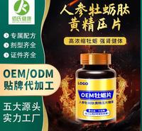 牡蛎片oem加工男性贴牌定制 成人黄精玛咖牡蛎肽