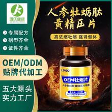 牡蛎片oem加工男性贴牌定制 成人黄精玛咖牡蛎肽