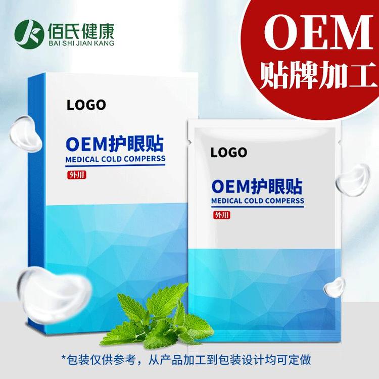 护眼贴代加工缓解眼疲劳眼部护理眼贴贴牌
