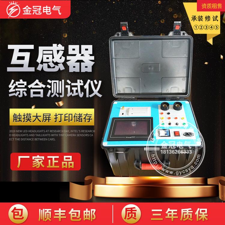 互感器特性综合测试仪 互感器伏安特性测试仪 变比综合测试  CT/PT