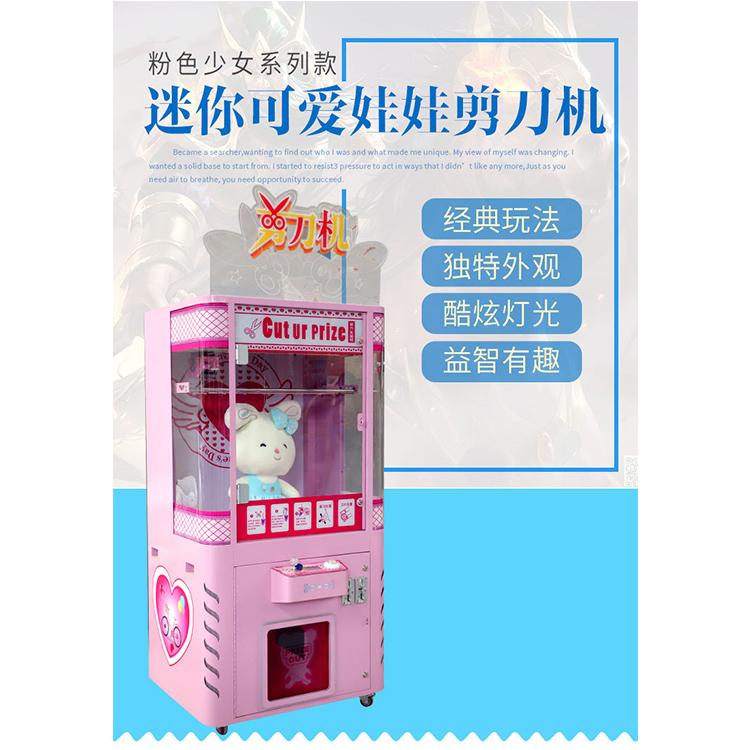 四川剪刀娃娃机   微信投币娃娃机   成都抓娃娃机厂家