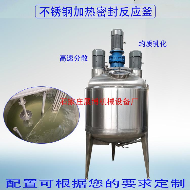 定制蒸汽加热搅拌罐搅拌桶化工溶剂配料罐免洗手液保温调配罐