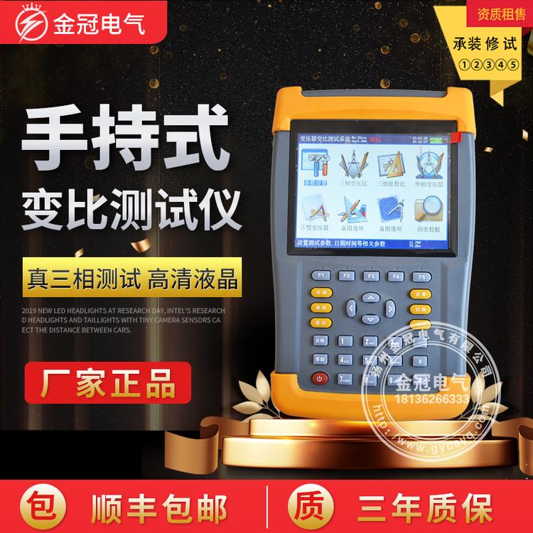 JGBB-S手持式变压器变比测试仪  全自动变比组别测量仪  特种变压器