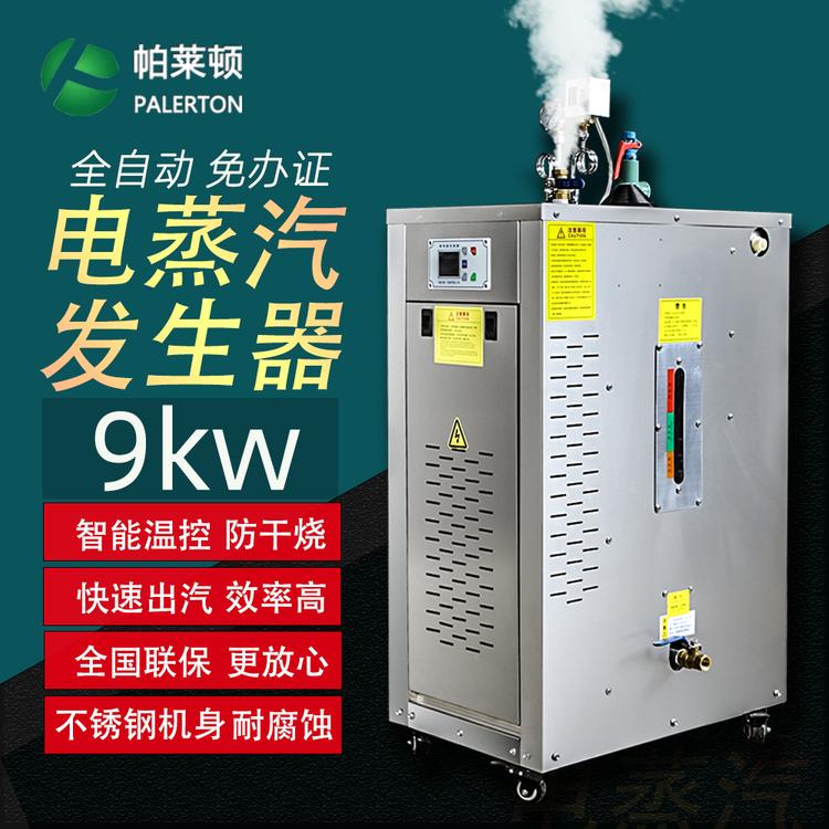 山东电蒸汽锅炉厂家供应9千瓦蒸汽发生器 豆制品专用