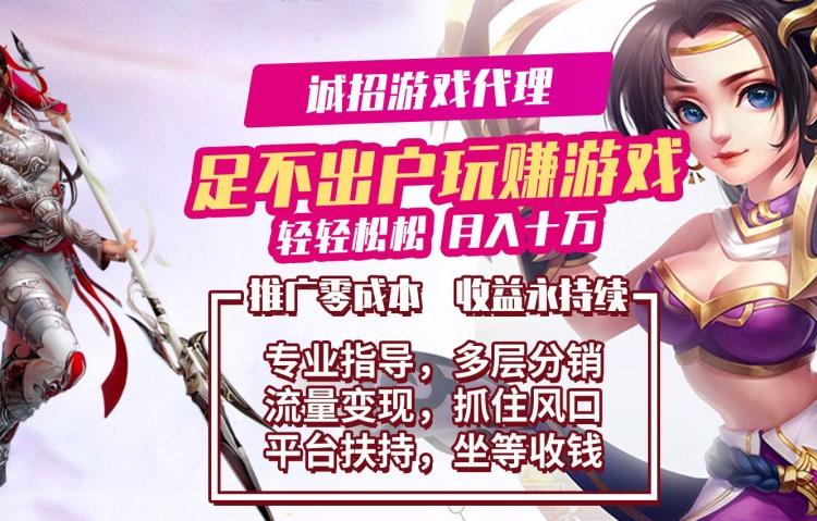游戏平台代理 投资小产出高 发展潜力大