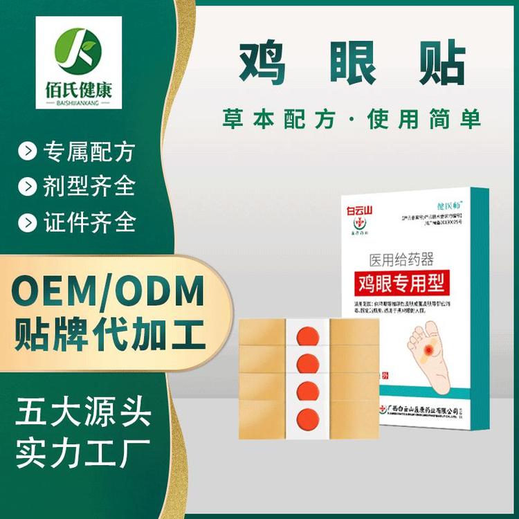 械字号鸡眼贴去除老茧医用给药器足部护理足贴