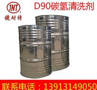 批发设备清洗用清洗剂 D90碳氢清洗剂