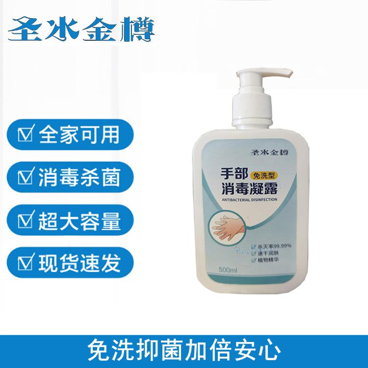 免洗洗手液凝胶 免洗手部消毒液招商代理