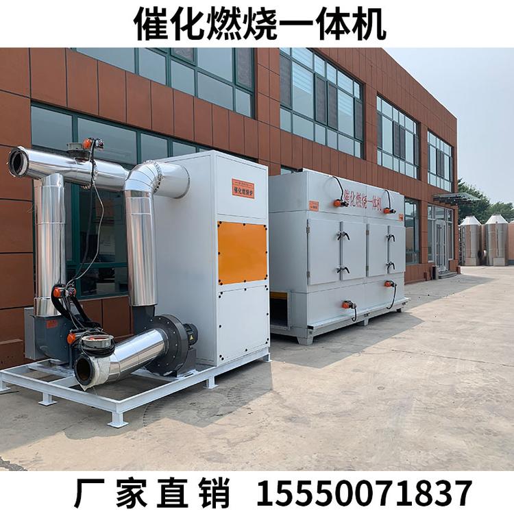 催化燃烧设备小型一体机/大型组合机装置 喷漆废气专用环保设备