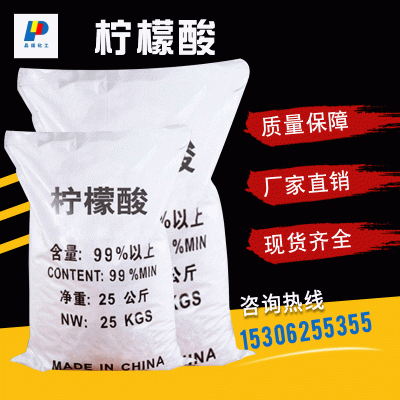 厂家现货工业污水处理用柠檬酸批发无水洗涤剂柠檬酸