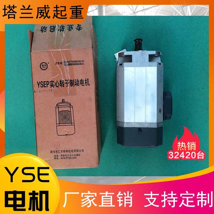 YSE电机 软启动电机YSE SYE锥形电机 行走电机运行电机1.5KW 运行特种电机 实心转子软启动动电机
