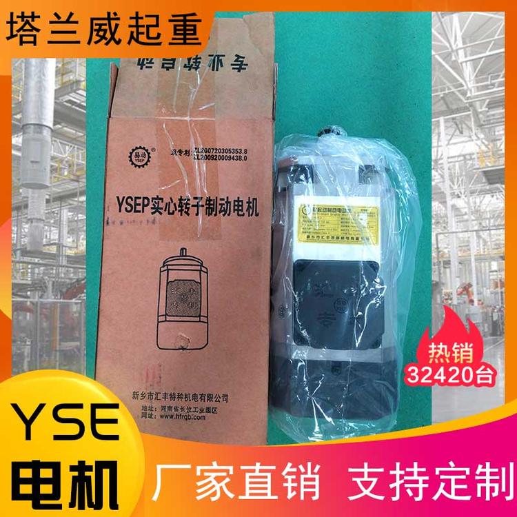 YSE电机 高效率YSE电机 三相异步电机  厂家直销 软启动电机YSE SYE锥形电机 行走电机运行电机1.5KW 运行特种电机