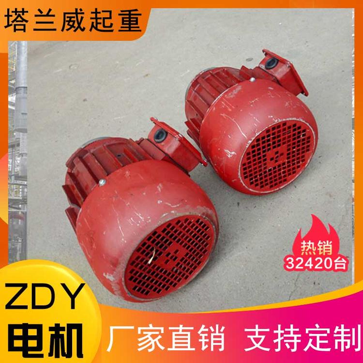 ZDY电机 锥形转子三项异步电动机 三项异步电动机 厂家直销 跑车电机 葫芦运行ZDY电机 电动葫芦跑车 运行电机