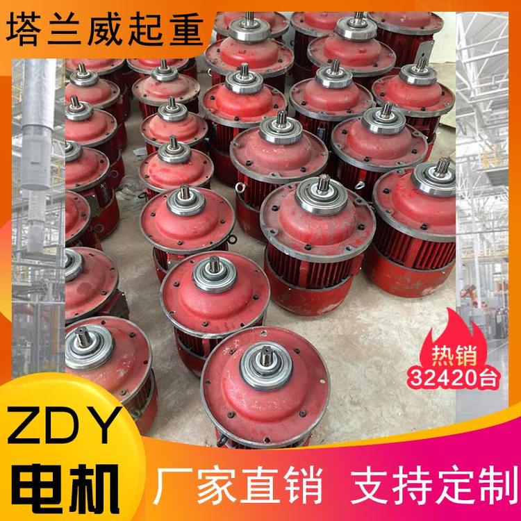 ZDY电机 葫芦运行ZDY电机  端梁行走电机 电动葫芦电机 锥形转子三相异步电动机