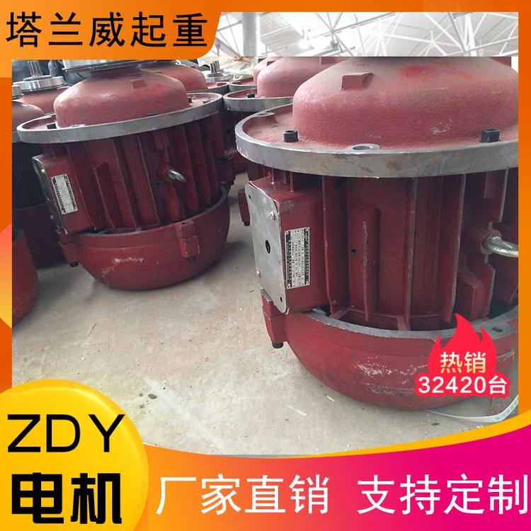 ZDY电机 端梁行走电机 电动葫芦电机 锥形转子三项异步电动机 三项异步电动机 厂家直销