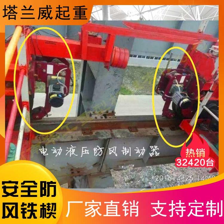 安全防风铁楔行吊防风铁楔 厂家直销 起重机提梁机安全防风装置 起重机夹轨器 起重机标准件