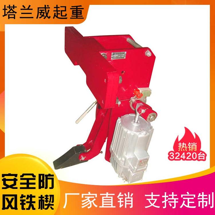 塔兰威起重 安全防风铁楔行吊防风铁楔 厂家直销 起重机提梁机安全防风装置 防风铁楔  起重机标准件 安全装置