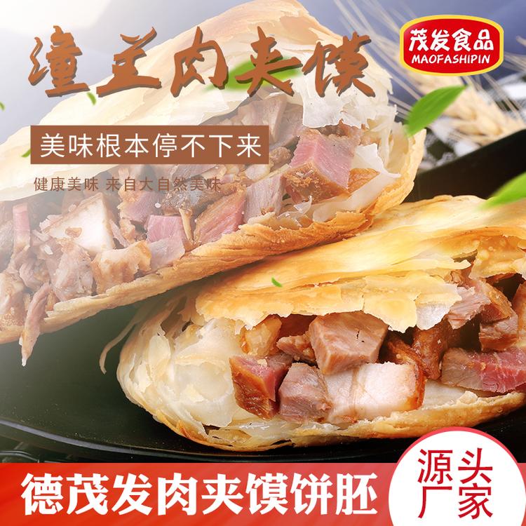 茂发源头厂家 肉夹馍饼胚 老潼关肉夹馍饼胚千层饼 发货及时