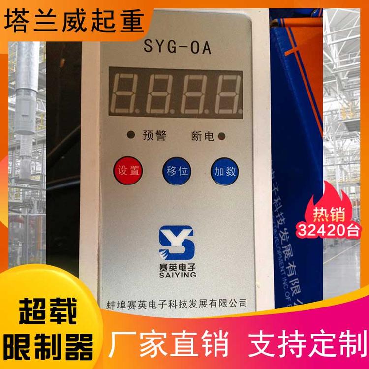 塔兰威起重 超载限制器 双梁起重机超载限制器 起重量超载限制器 5T起重量限制器 双梁起重机起重量超载限制器 单双梁起重机超载限制器 电动葫芦超载限制器