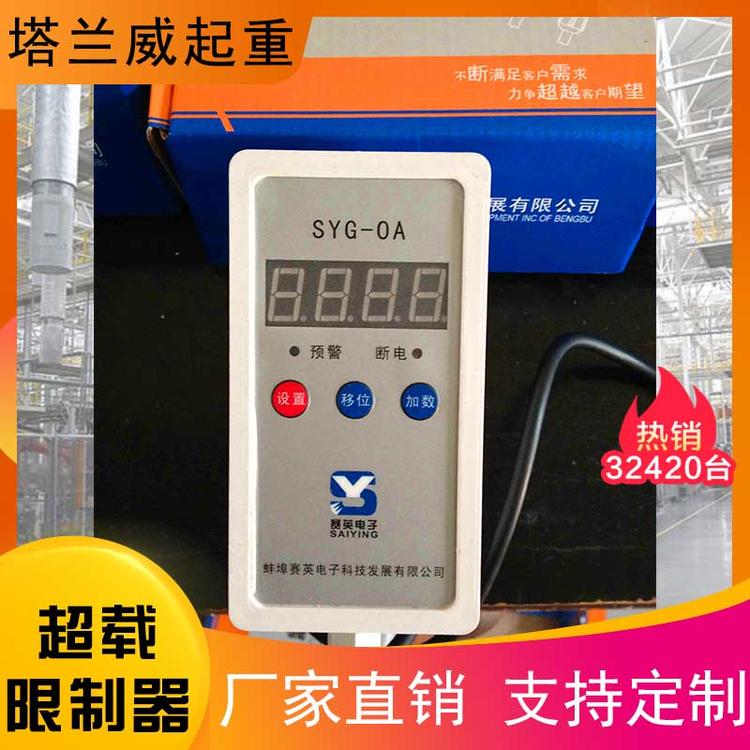 超载限制器 双梁起重机超载限制器 起重量超载限制器 双梁起重机起重量超载限制器 单双梁起重机超载限制器 电动葫芦超载限制器