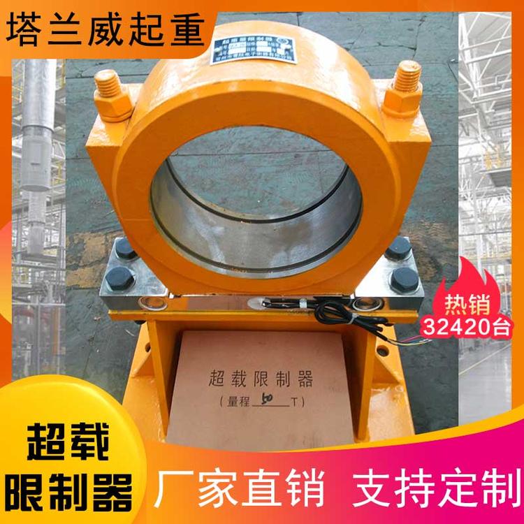 超载限制器 5T起重量限制器 双梁起重机起重量超载限制器 单双梁起重机超载限制器 电动葫芦超载限制器
