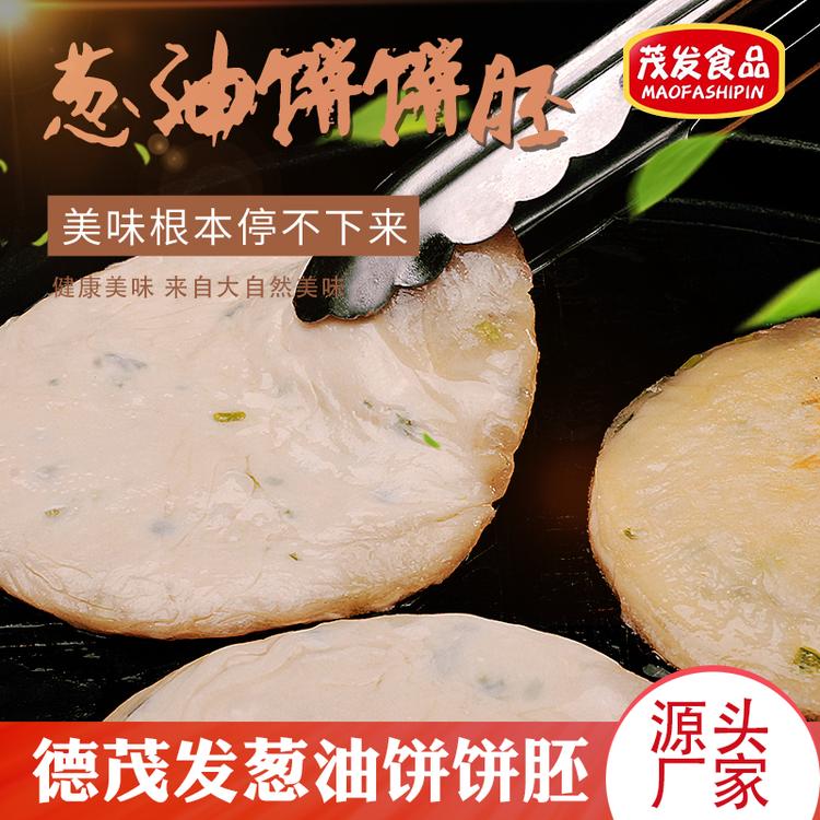 德州茂发食品 香煎葱油饼早餐半成品 支持定制批发 价格合理  质量无忧