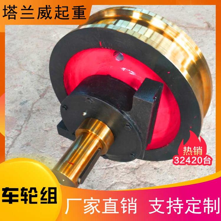 塔兰威起重生产销售车轮组车轮组量大从优车轮组角箱 双梁行车轮源头厂家