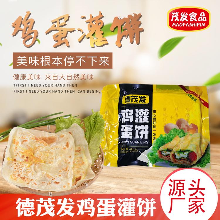 山东茂发鸡蛋灌饼 源头厂家 香酥鸡蛋灌饼半成品  速食供应