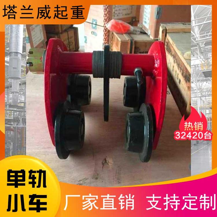 单轨小车 手推小车 手推单轨小车 工字钢滑车 手推跑车 手拉跑车 手动单轨小车 手拉葫芦滑车 单轨跑车 手推单轨小车