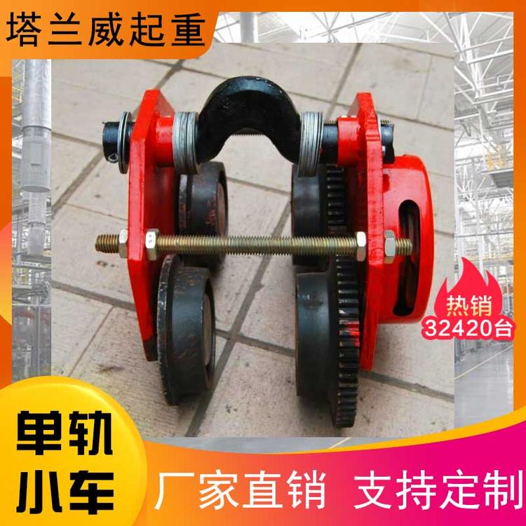 单轨小车 手推小车 手推单轨小车 工字钢滑车 手推跑车 手拉跑车 手动单轨小车 手拉葫芦滑车 单轨跑车 手推单轨小车 手拉葫芦跑车防撞