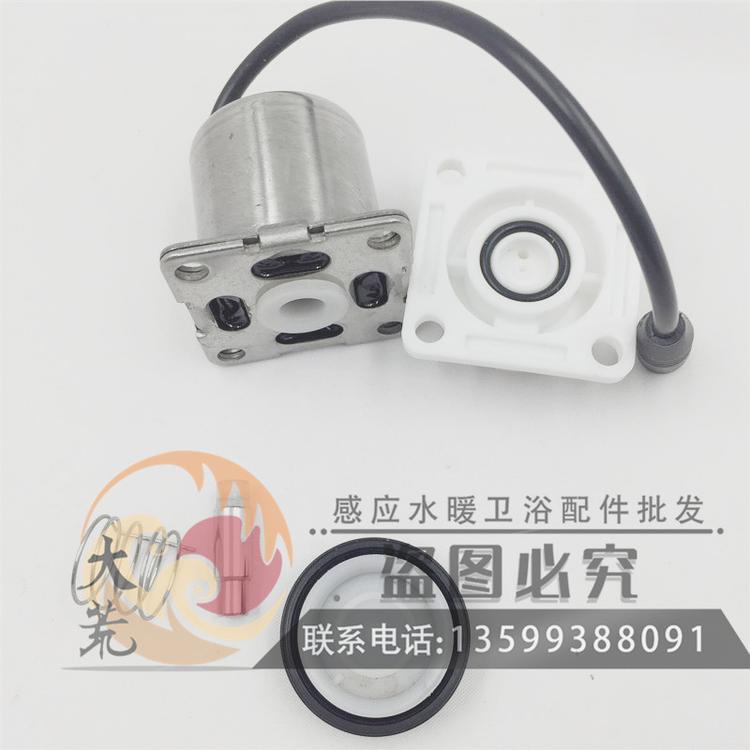 适用惠达HUIDA小便池尿斗感应器配件批发HD-3112新款电磁阀2芯插6V阀头线圈电子阀门开关电磁阀
