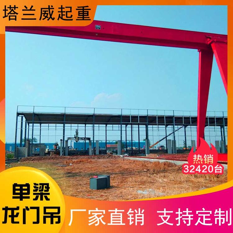 生产销售20（m/min）单梁龙门吊量大从优 门式龙门吊量大从优