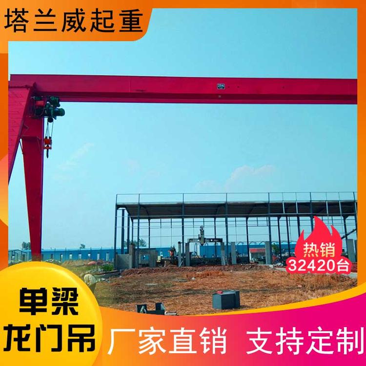 生产销售9-50（米）3.2-50（吨）单梁龙门吊量大从优 门式龙门吊厂家直销